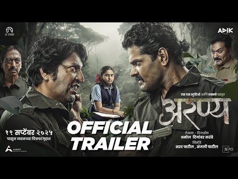 Aranya (अरण्य) | Trailer | Hardeek Joshi, Hritika Patil, Veena Jagtap |Amol Digamber Karambe |19 Sep