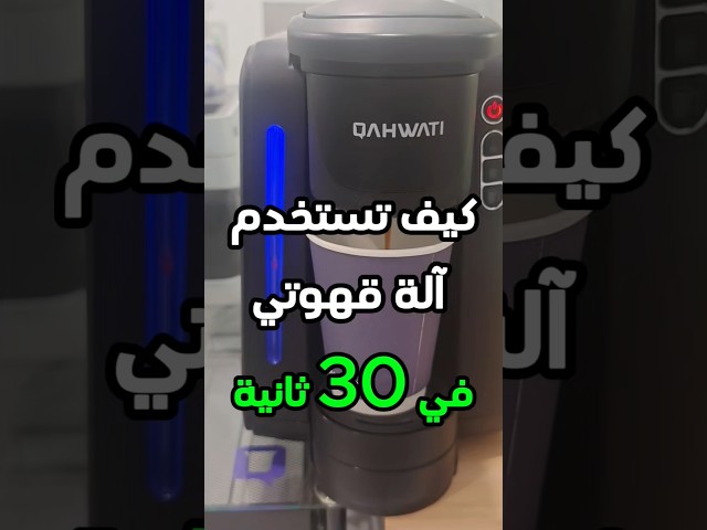 محضرة الكبسولات | اسود مطفي