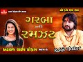 Rohit Thakor | Full Gujarati new Trending Song 2024 4k video live Adalaj @GayatriDigital