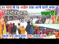 Manona Dham मनोना धाम 10 मार्च 11 मार्च से 15 अप्र�