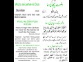 Wazu Se Pehle Ka Dua Wazu K Darmiyan Ki Dua Wazu K Baad Ki Dua Dua