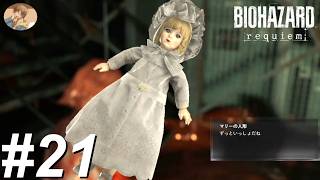 challengeの果てを目指して【バイオハザードrequiem】#21