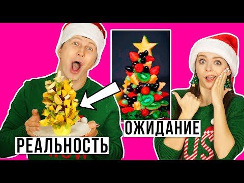 ЕЛКА ИЗ ЕДЫ! Повторяем рецепт из интернета! У кого красивее челлендж! 🐞 Эльфинка