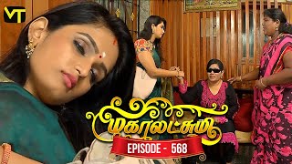 Mahalakshmi Tamil Serial  Episode 568  மகா�