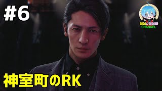 #6 下手っぴが頑張る ｢LOST JUDGMENT：裁かれざる記憶｣  XBOX Series X版【ネタバレ注意】