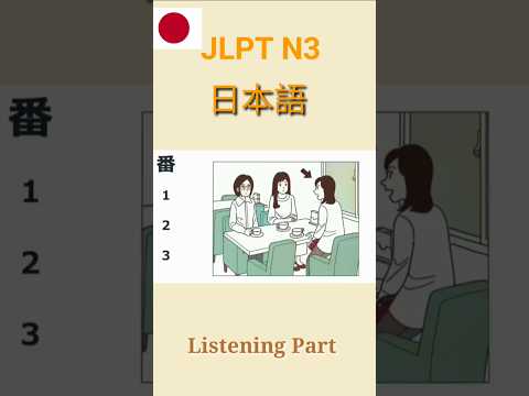 JLPT N3 Listening Part Practice #jlpt #N3#listening