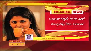 Police Filed Case On Deccan Chronicle MD Daughter Anjana Reddy In F1 Race Scam | Raj News Telugu
