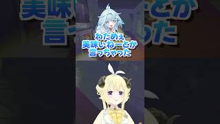 水宮枢💬 🔁 💙 「わためぇ美味いねえ もぐもぐ」 【 角巻わため🐏 】 #ホロライブ切り抜き