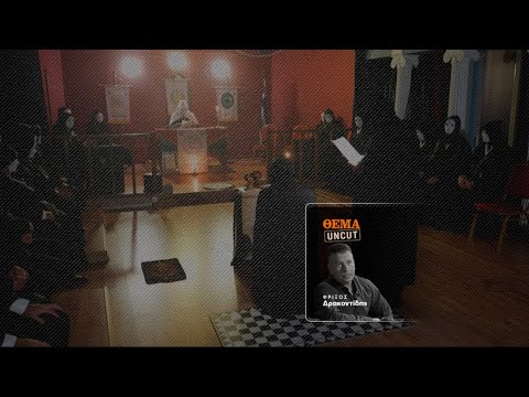 ΘΕΜΑ UNCUT || Μέσα στις τελετές των Ιλλουμινάτι στην Αθήνα - ΕΠΕΙΣΟΔΙΟ 4