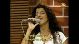 שירלי צפרי - תרקדי את הלילה Shirli Zafri - Live
