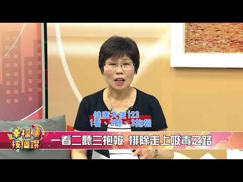 防止吸毒人口增加 毒防局打造無毒家園