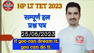 LT TET 2023 Complete  Solved paper|| TET Hindi 2023|| Answer Key of LT TET June 2023, HP LT TET 2023