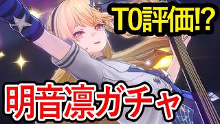 【NTE】海外Tier TOP！？明音凛&武器ガチャ引いてみた！【NTE: Neverness to Everness】