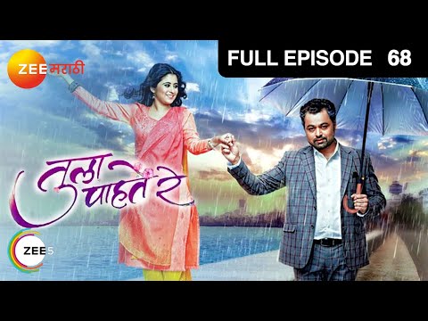 Tula Pahate Re | Indian Romantic Marathi TV Serial | Ep 68| Subodh Bhave, Gayatri| Zee Marathi
