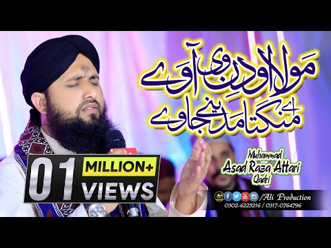 New Hamd 2020 - Maula O Din V Aaway Ae Mangta Madine Jaway - Asad Attari 2020
