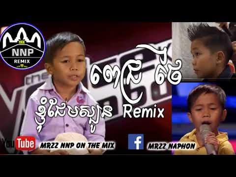 Pich Thai The Voice Kid New Melody Remix By MrZz NnP On The Mix 2018