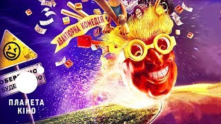 11 дітей з Моршина - офіційний трейлер (український)