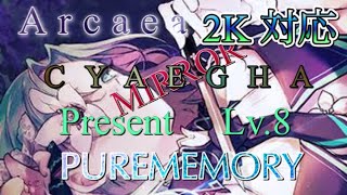 【Arcaea】Cyaegha  MIRROR  Present  PUREMEMORY  2K対応