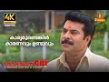Nerariyan CBI 4K Remastered Mammootty Mukesh Thilakan Jishnu Raghavan S N Swamy K Madhu