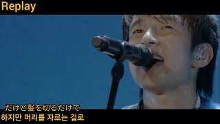 Mr.Children - Replay(한글가사)