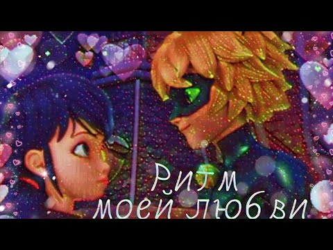 {MLB} Клип | Ритм моей любви | D1N feat. Mr  VeN |