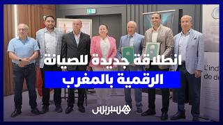 المغرب يطلق مبادرة "ReliX" لتعزيز التحول إلى الصيانة الذكية thumbnail