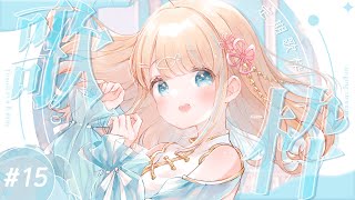 #歌枠  ⌇日曜18時の定期歌枠！#15 🐟🎤初見さん大歓迎！singing stream【夢川かなう/リアクト/Vtuber】