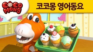 [코코몽 영어동요 / 율동] #8 The Muffim Man (머핀맨)