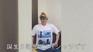 テンションの低い宣伝を録音でなんとかする誕生日グッズ宣伝動画