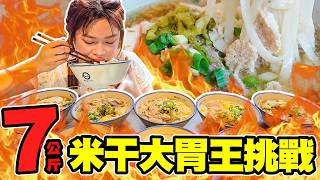 A 7kg rice-eating challenge went unnoticed by the staff! Customers raved: A true heroine! 👍 | ...