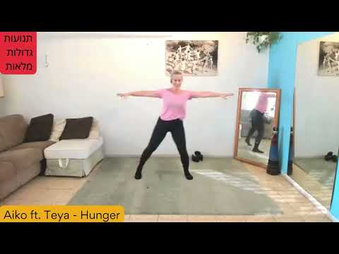 AIKO FT. TEYA | HUNGER |  קרדיו דאנס קצב מהיר