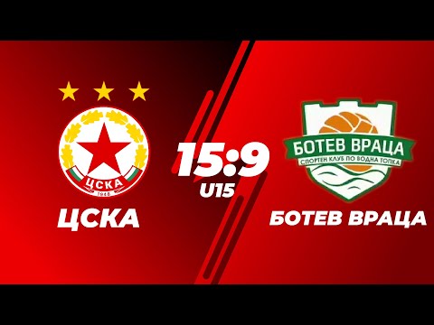 ЦСКА - Ботев Враца U15 - 15.05.2021 - Квалификации за финал