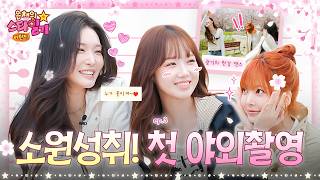 Eunchae’s Cherry Blossom Diary🌸 With the Lovely I.O.I | Eunchae's Stardiary Returns EP.3