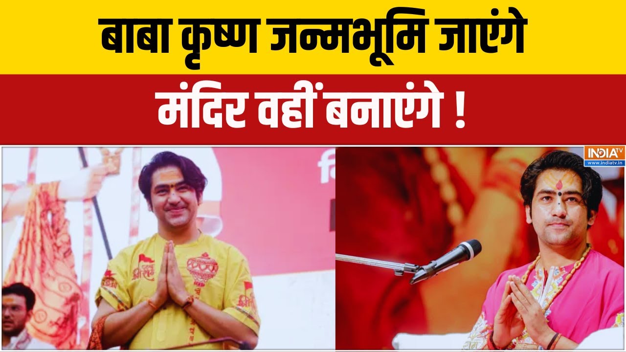 Baba Bageshwar sanatan Padyatra: बागेश्वर चले दिल्ली से वृंदावन.. एक हिंदू