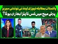 Pakistan VS New Zealand Seriers - Today Match Update - Sports Floor | 18 April 2024