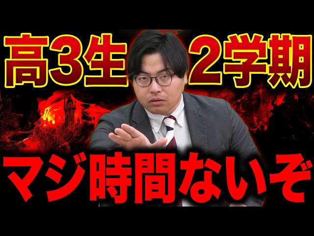 【高3生必見】2学期は想像以上に地獄です｜夏に進めないと本当に間に合いません