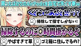 買ったばかりのAirPodsを自宅で失くしてしまい、掃除をするしか見つける方法がなく絶望する奏w【音乃瀬奏/ホロライブ切り抜き】