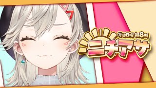 【 ニチアサ】はやおきするということ【 ぶいすぽっ！ / 小森めと 】