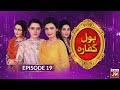 BOL Kaffara | Episode 19 | 15th December 2021 | Pakistani Drama | BOL Entertainment