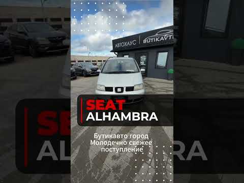 фото seat alhambra i рестайлинг 0