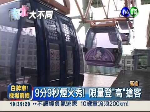 跨年賞煙火! 摩天輪PK大輪船