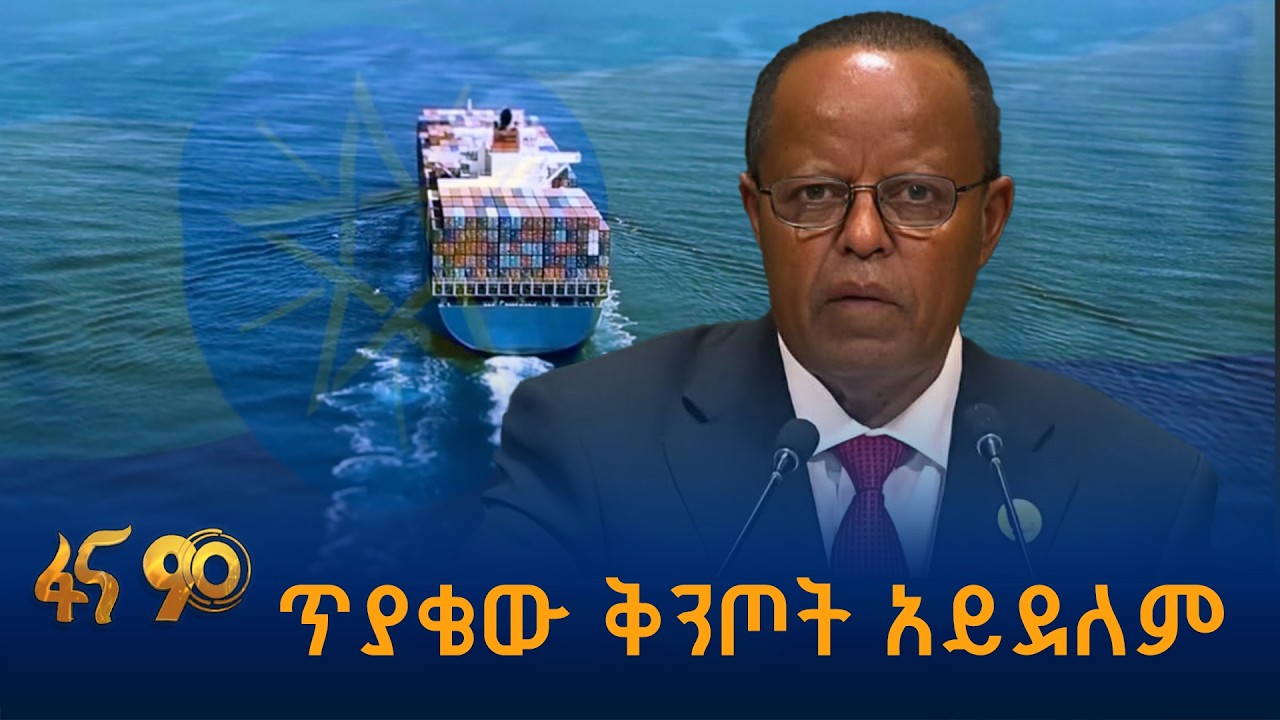 ጥያቄው ቅንጦት አይደለም