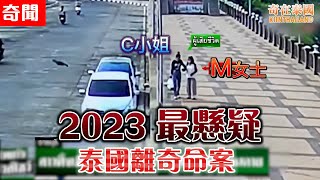 Re: [新聞] 快訊／曼谷市中心酒店爆「氰化物毒殺案