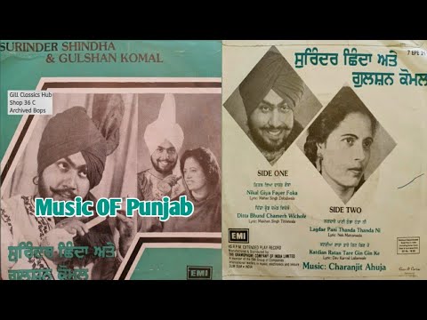 1982 ਨਿਕਲ ਗਿਆ ਫ਼ੈਰ ਫੋਕਾ Fire Foka Surinder Shinda Gulshan Komal Full Album VinylRip 7EPE 2114