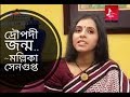 দ্রৌপদী জন্ম | Draupadi jonmo | Mollika Sengupta | Medha Bandopadhyay Bangla Kobita