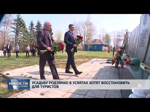 26.04.2019 / Усадьбу Родзянко в Усвятах хотят восстановить для туристов