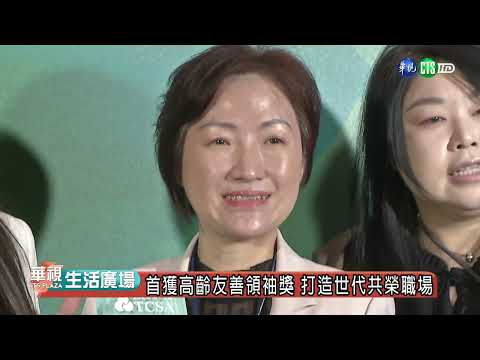 全聯福利中心獲頒 TCSA 台灣企業永續獎