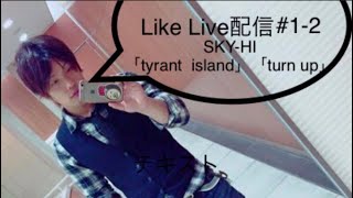 Rocket-H「Rap Live配信#1-2 SKY-HI Tyrant island Turn up cover」(Rocket- H)