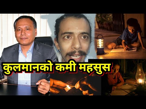 Load shedding is Back again | दिनभरी बिजुली काटिन थाल्यो | Kulman ghising हटाएर जनतालाई दुःख दिए