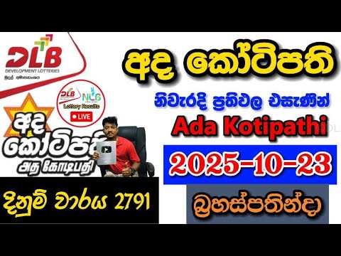 Ada Kotipathi 2791 2025.10.23 Today DLB Lottery Result අද කෝටිපති ලොතරැයි ප්‍රතිඵල